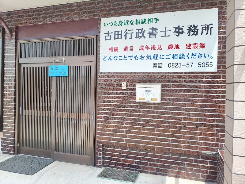 行政書士 あい 総合事務所