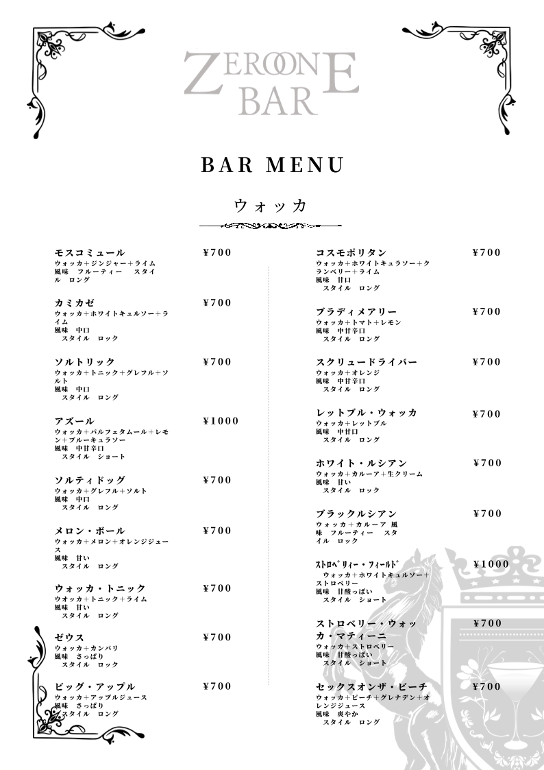 BAR ZERO ONE ゼロワン