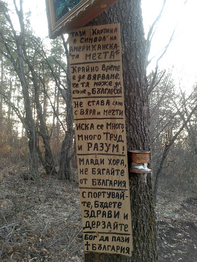 Photos of Еко стадион "Пишмана"