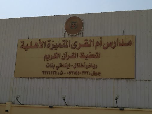 Um Alqura Elementry Girls School, Author: Salem AlGaderi