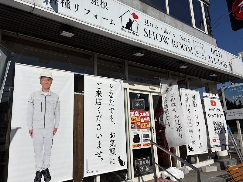 ハーツホーム(株)