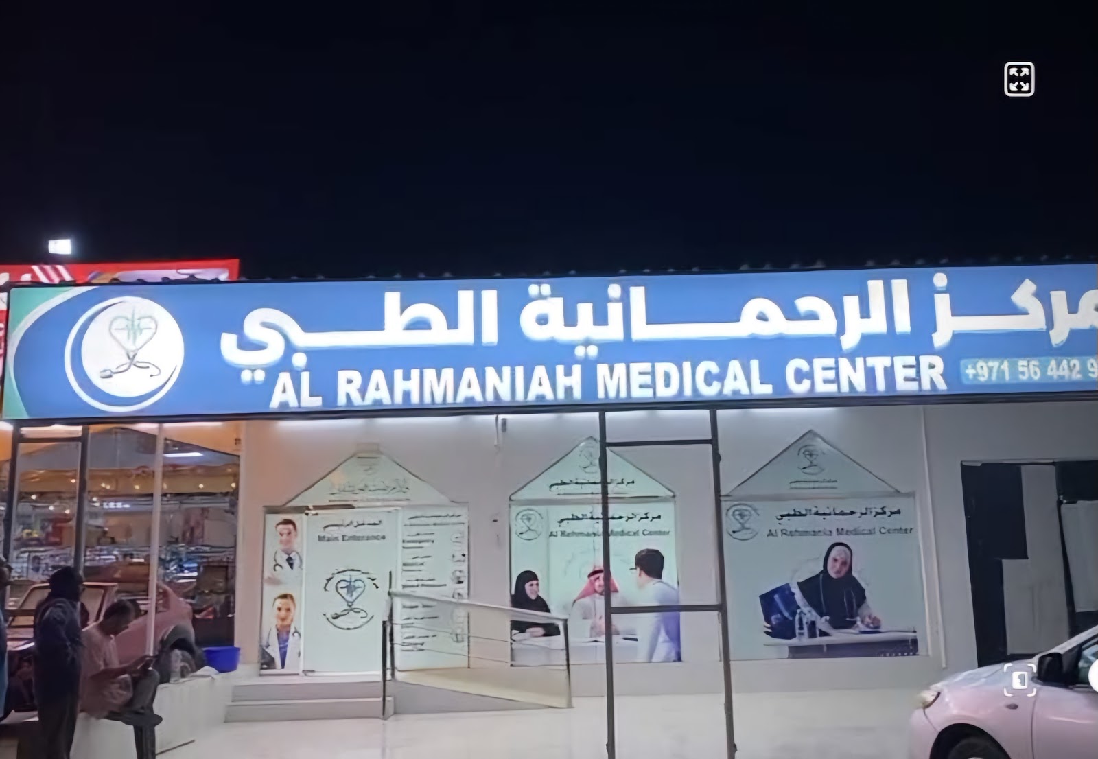 مركز سيف بن علي الخاطري الصحي - صورة 2