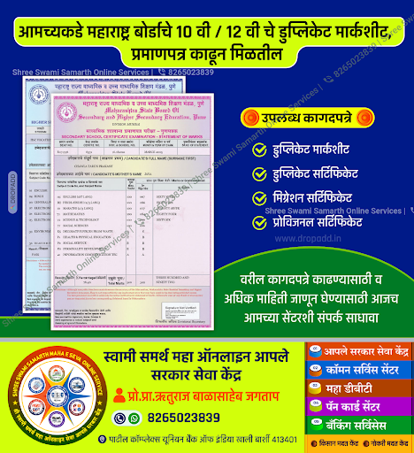 ​📜 10वी/12वीचे महत्वाचे कागदपत्रे काढा - डुप्लिकेट मार्कशीट, डुप्लिकेट सर्टिफिकेट, मायग्रेशन सर्ट… post image