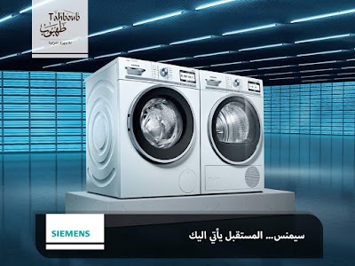 Photos of Tahboub Appliances - طهبوب للاجهزة