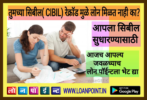 सिबिल सुधार post image