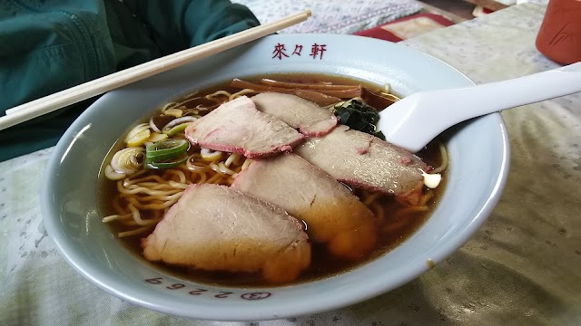 Grandma's House (Ramen Shop)