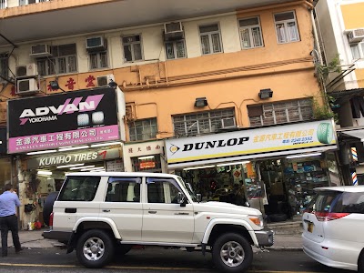 Photos of Kam Yuen Motor Engineering Co., Ltd.