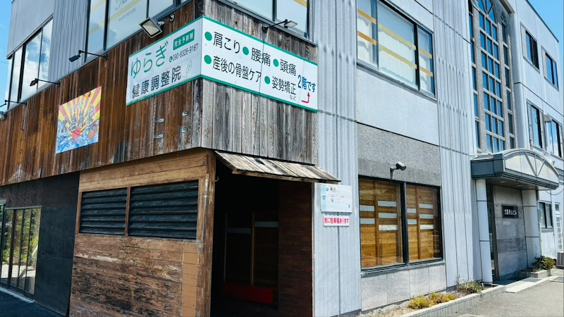 伊那市・上伊那周辺で腰痛専門整体なら ゆらぎ健康調整院