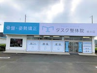 タスク整体院 掛川店