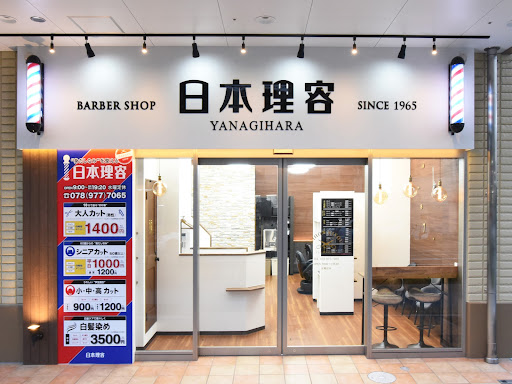 日本理容 柳原店