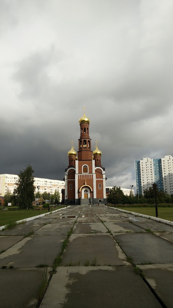 Городок нижневартовск. Нижневартовск Церковь на 60 лет октября. Храм Нижневартовск на улице 60 лет октября. Церковь Нижневартовск внутри. 60 Лет октября 46 Нижневартовск.