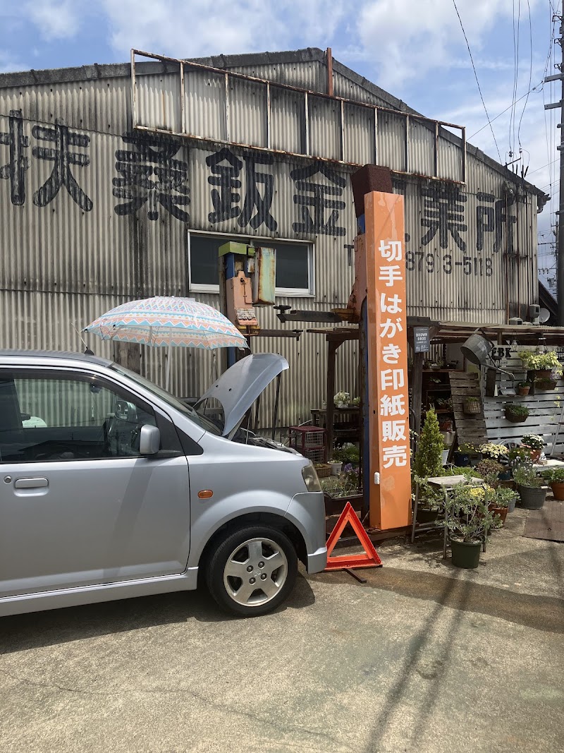 扶桑鈑金工業所