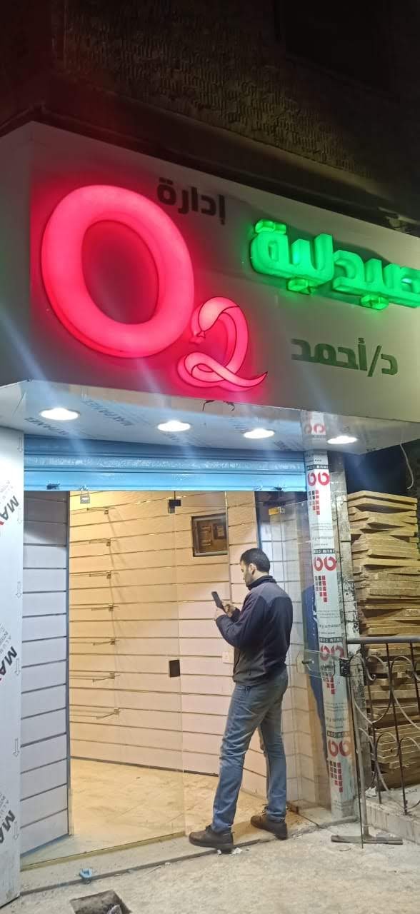 صيدليات الوليد مساكن كفر طهرمس - صورة 2