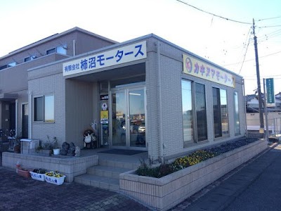 有限会社 柿沼モータース