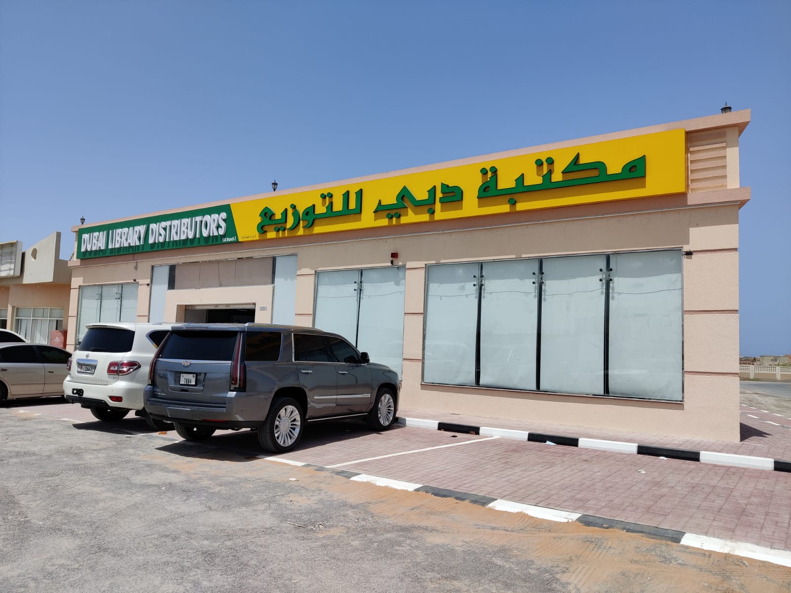 Shamal Book Shop مكتبة الشمال - صورة 4