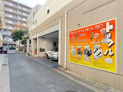 リハビリデイサービスセンター神戸 トータル