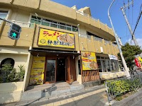 メンとニク 林製麺所 浦添店