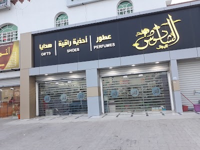 الشاتوش للاحذية و العطور و الهدايا