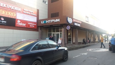 Photos of Torgovyy Tsentr "Tsentrum"