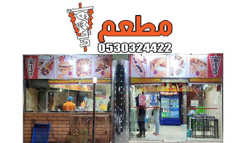 مطعم غمسها - صورة 2