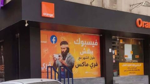 اورانج فرع جسر السويس - صورة 2