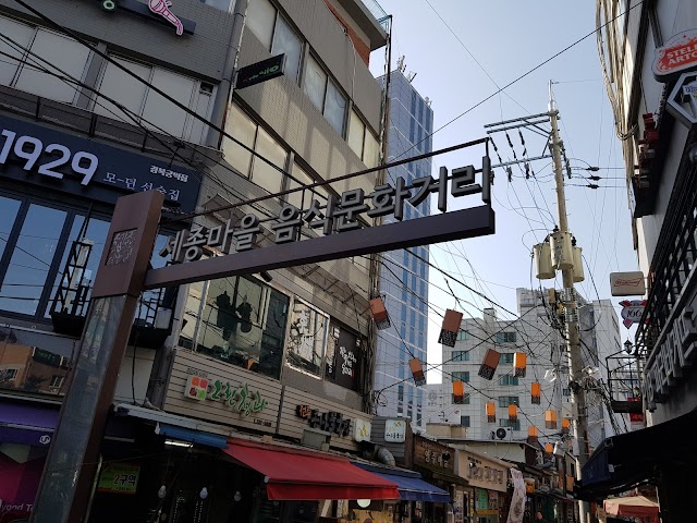 Sejong Village Food Street