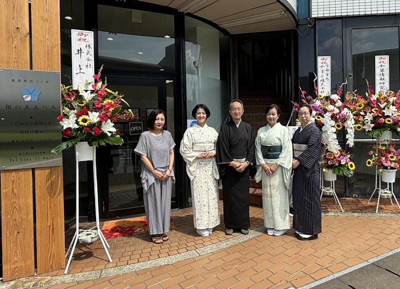 着物専門店 和の美あつみ