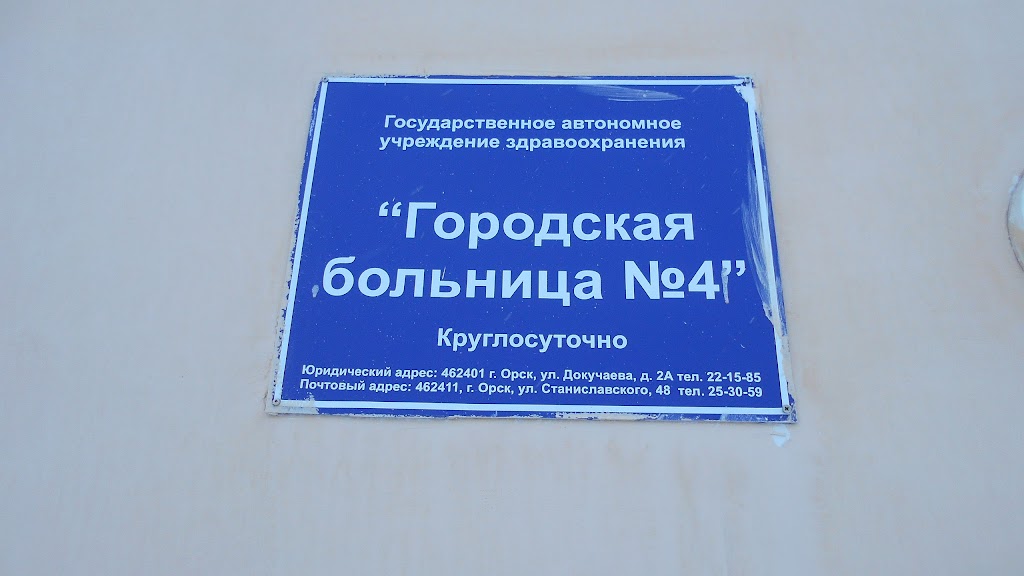 Гауз городская больница no 4