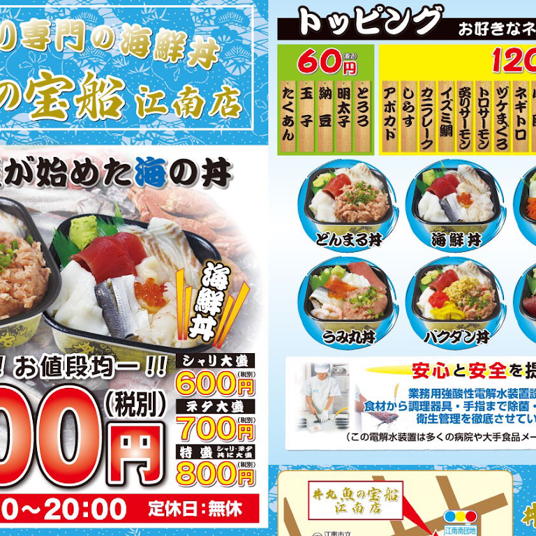 丼丸 江南店 魚の宝船 前飛保町の海鮮丼店