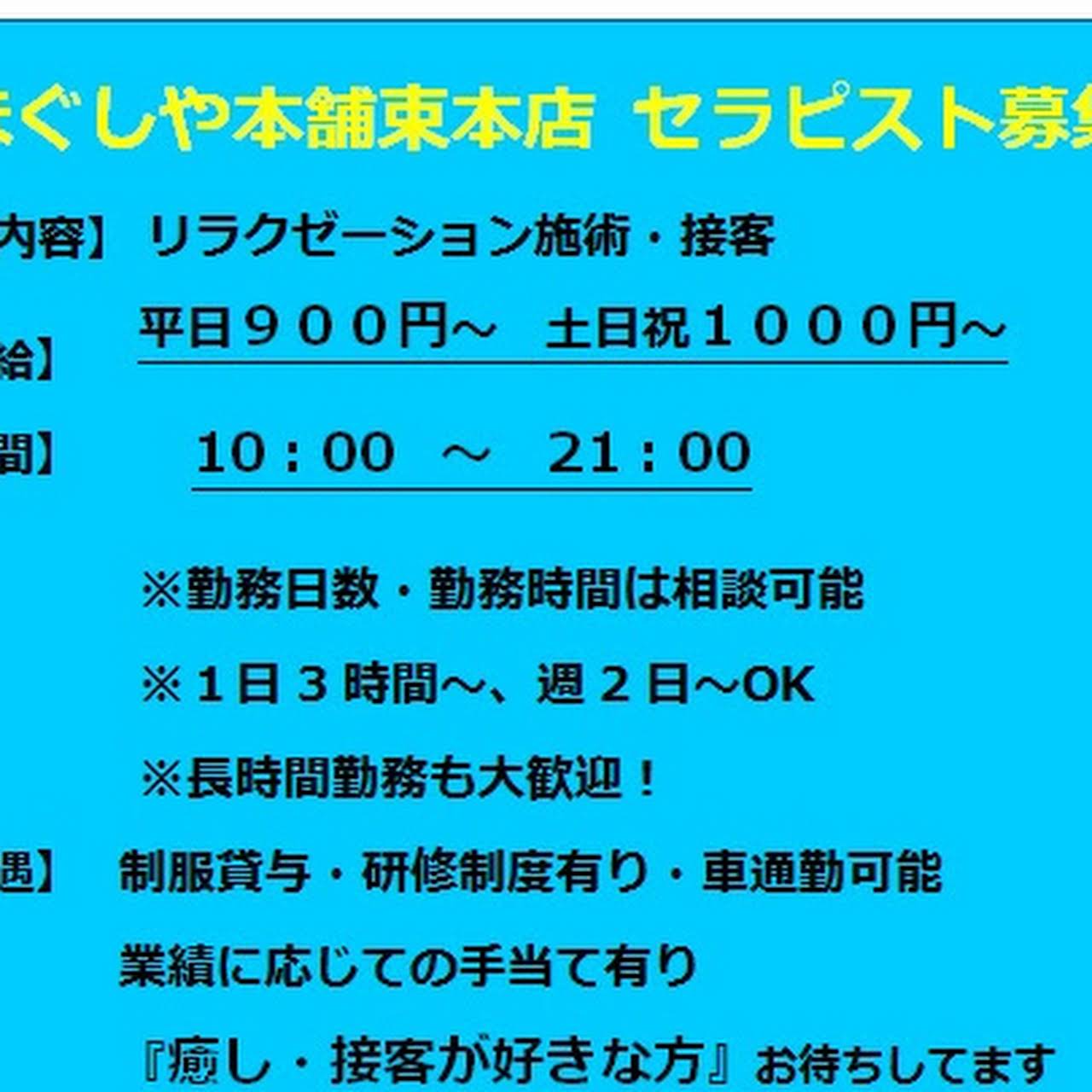 ほぐしや本舗