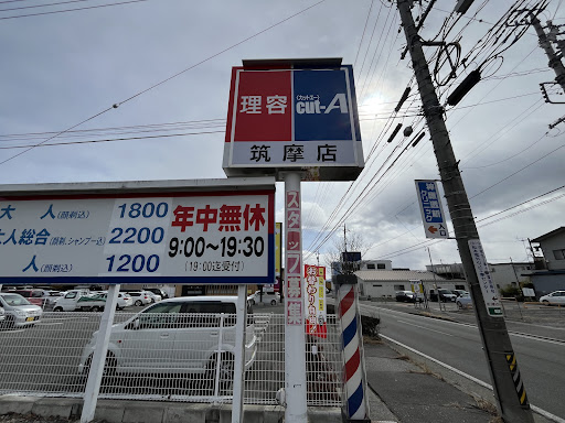 理容カットエー 松本店