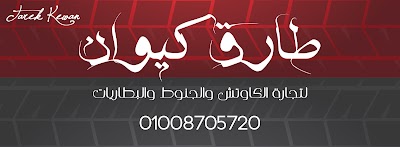 Photos of Tariq Kiwan Trading Rubber