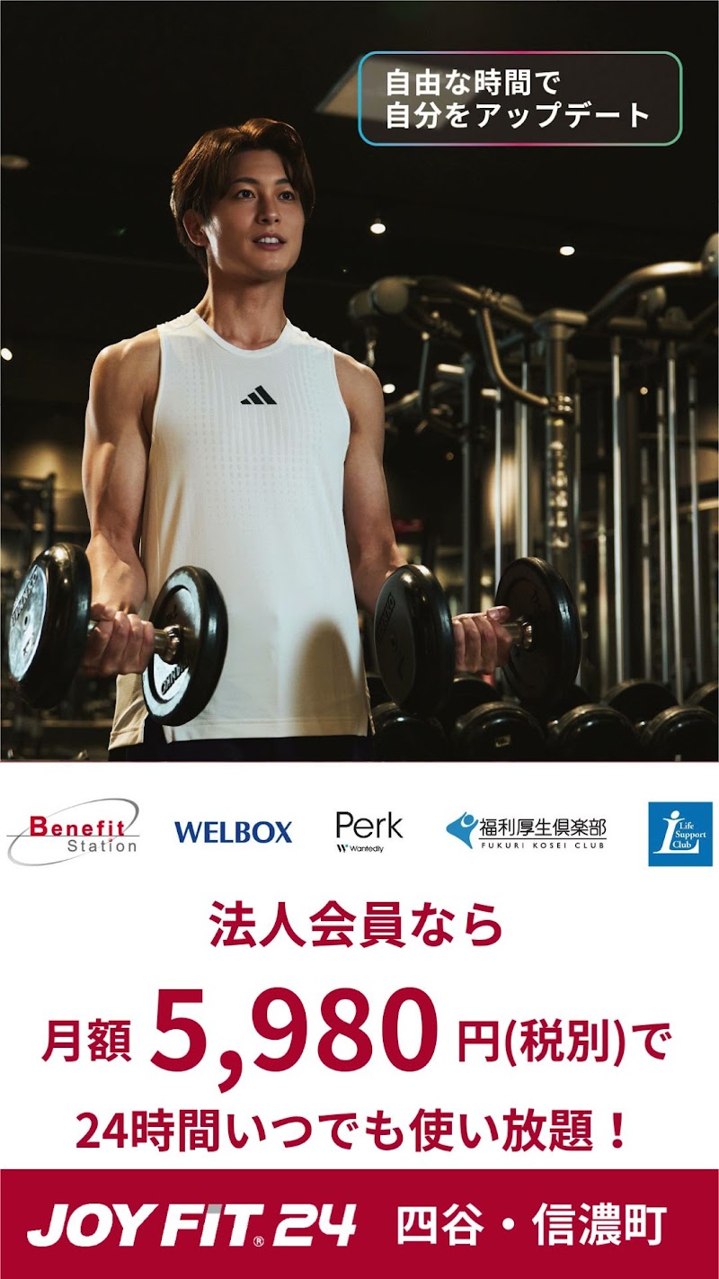 JOYFIT24 四谷