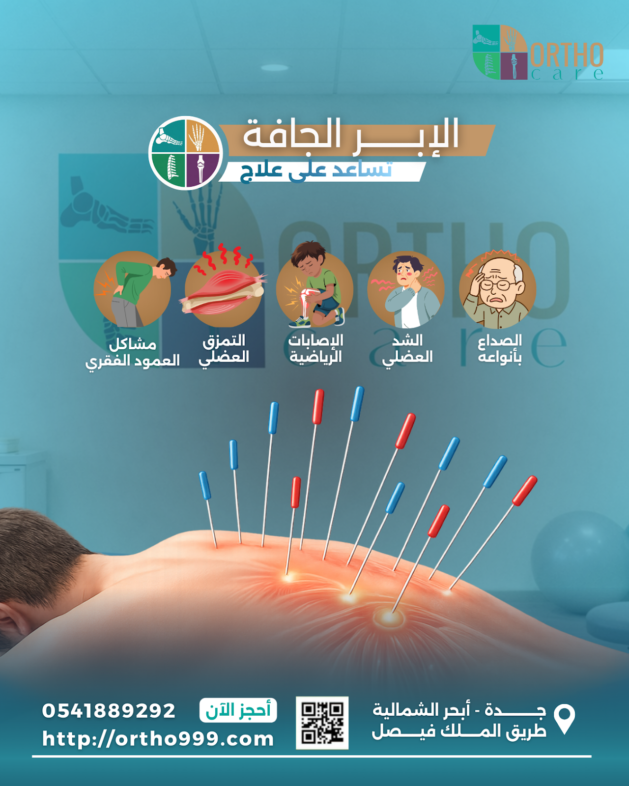 مركز أورثو كير - صورة 2