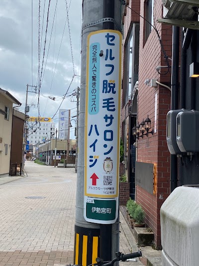 セルフ脱毛サロン ハイジ松江駅前店