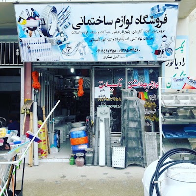 Photos of فروشگاه لوازم بهداشتی و تاسیساتی کمیل