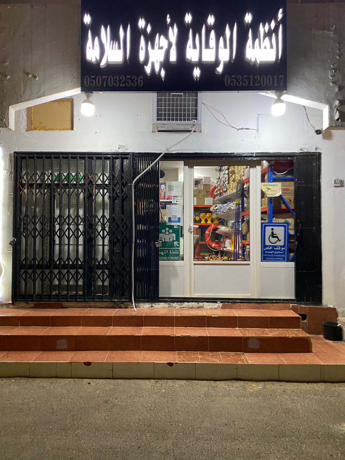 مؤسسة أنظمة الوقاية لأجهزة السلامة - صورة 2