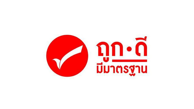 ถูกดี มีมาตรฐาน ปฐวี มินิมาร์ท