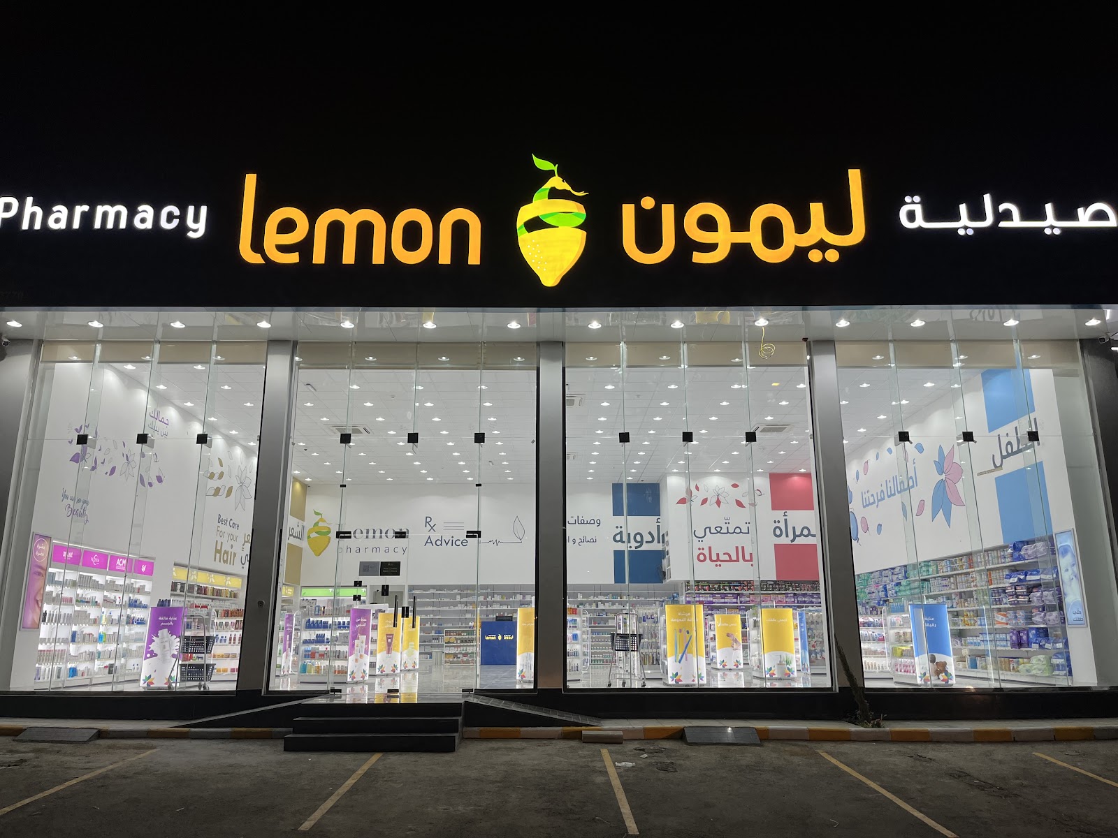 صيدلية ليمون - صورة 4