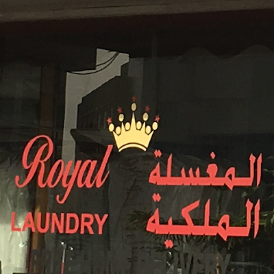 Photos of المغسله الملكيه