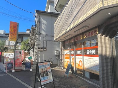 小岩名倉総武整骨院