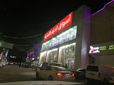 photo of Al Hazem Center