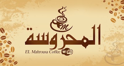 Photos of كافتريا المحروسة
