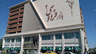 Photos of Ferdowsi 2 Shopping Center