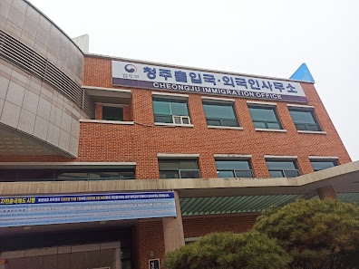 청주출입국·외국인사무소 대한민국 충청북도 청주시 흥덕구 비하로12번길 52 청주출입국·외국인사무소