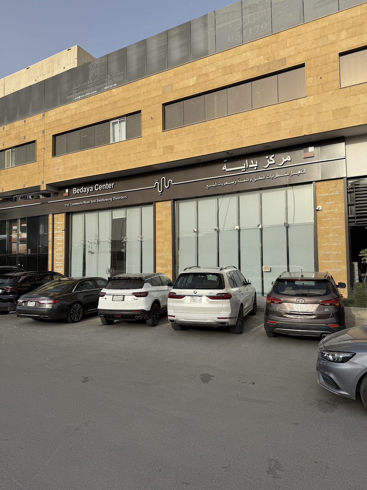 مركز بداية لصعوبات التواصل ( النطق واللغة) والبلع - صورة 2