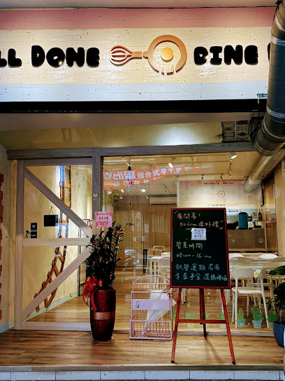 Well蛋 超好吃 複合式早午餐 永和保福店