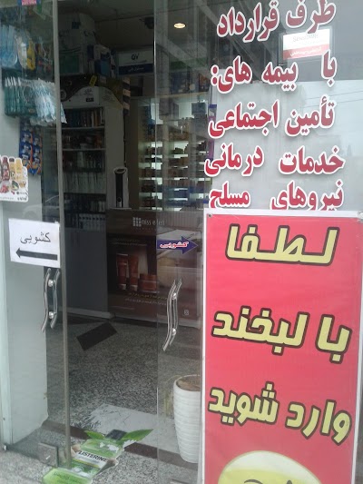 Photos of Dr. Khalili Pharmacy