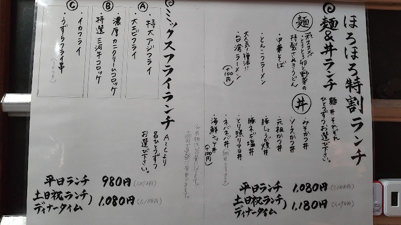 ほろほろ 本宿店