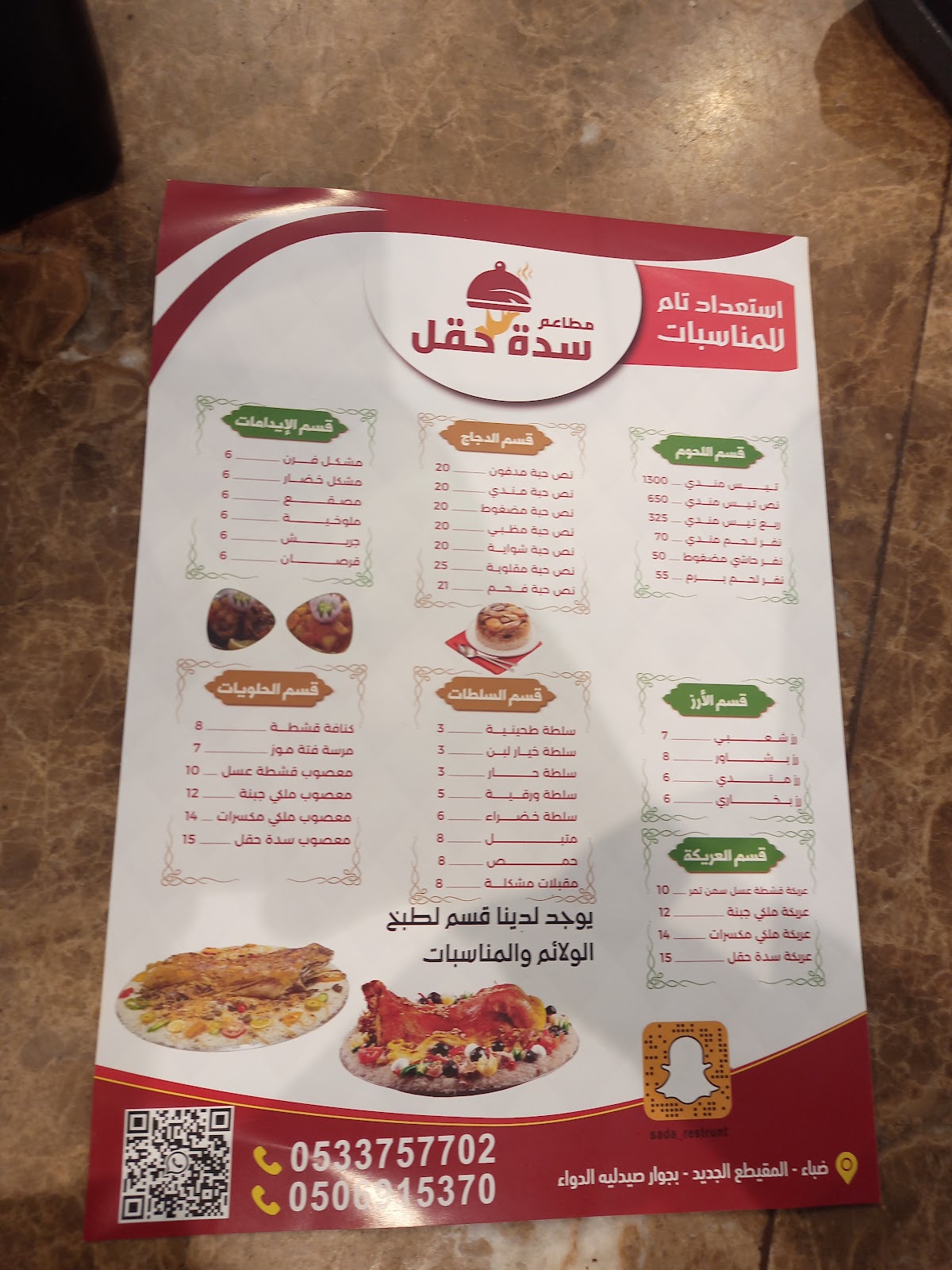 مطاعم سدة حقل - صورة 2